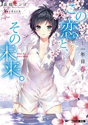 Light Novel Terbaik Versi “Kono Light Novel ga Sugoi!!” 2015