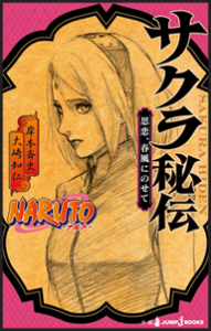 &#91;Light Novel&#93; Naruto Hiden (ナルト- 秘伝)