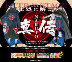&#91;Light Novel&#93; Naruto Hiden (ナルト- 秘伝)