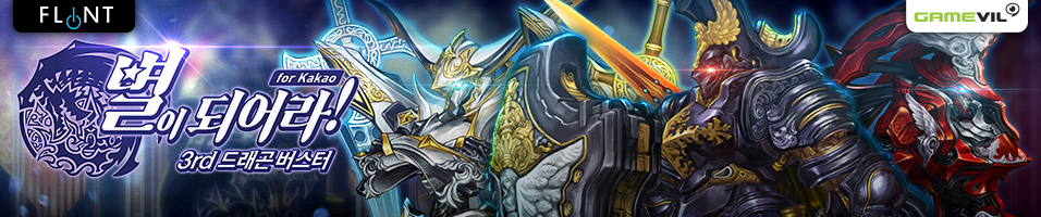 &#91;iOS/Android&#93; Dragon Blaze - KR Server -