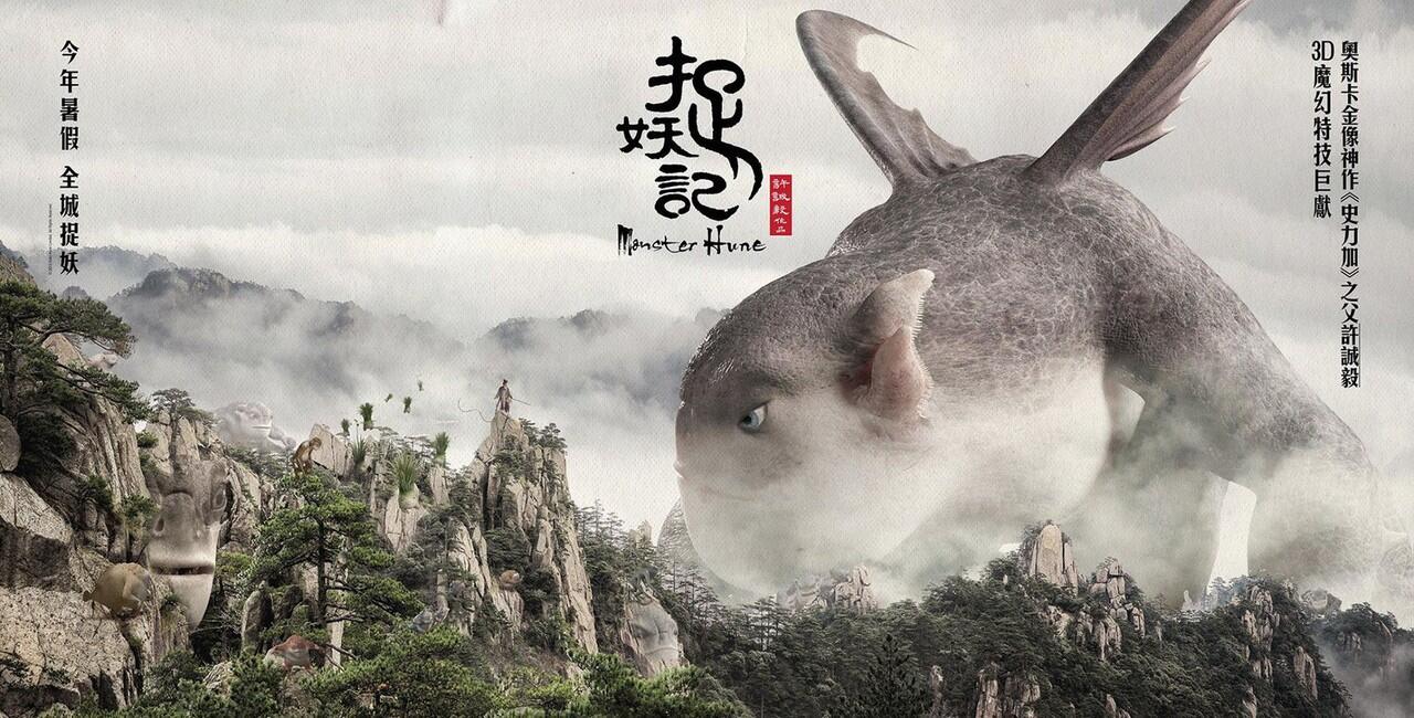 Monster Hunt (2015) | Chinese-Hong Kong 3D Fantasy Adventure Film