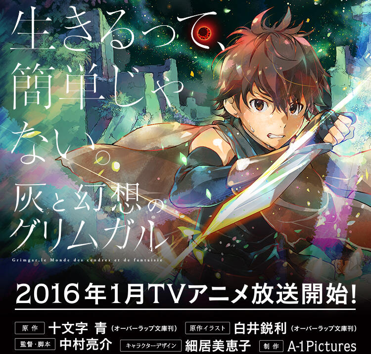 Hai to Gensou no Grimgar | 灰と幻想のグリムガル