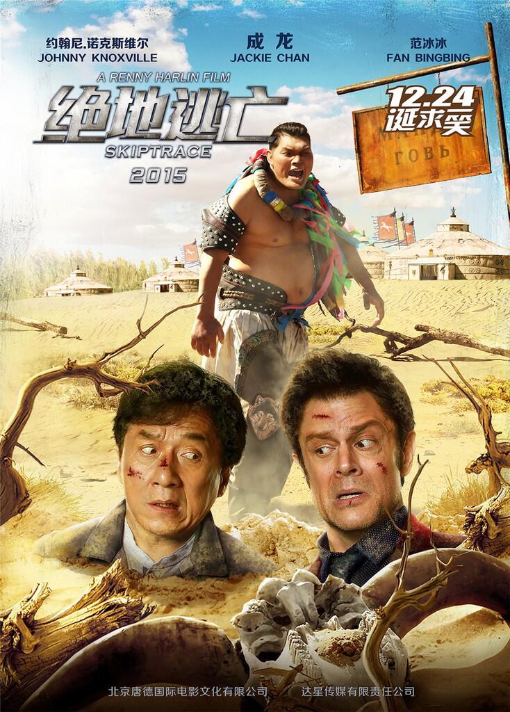 Skiptrace (2015) | Jackie Chan, Johnny Knoxville, Bingbing Fan