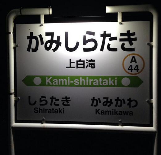 Jepang aktifkan kembali stasiun kereta yang telah tutup hanya untuk 1 penumpang saja.