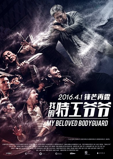 The Bodyguard (2016) | Sammo Hung, Andy Lau