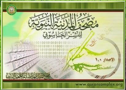 Software Al-Quran Mushaf Madinah FREEWARE