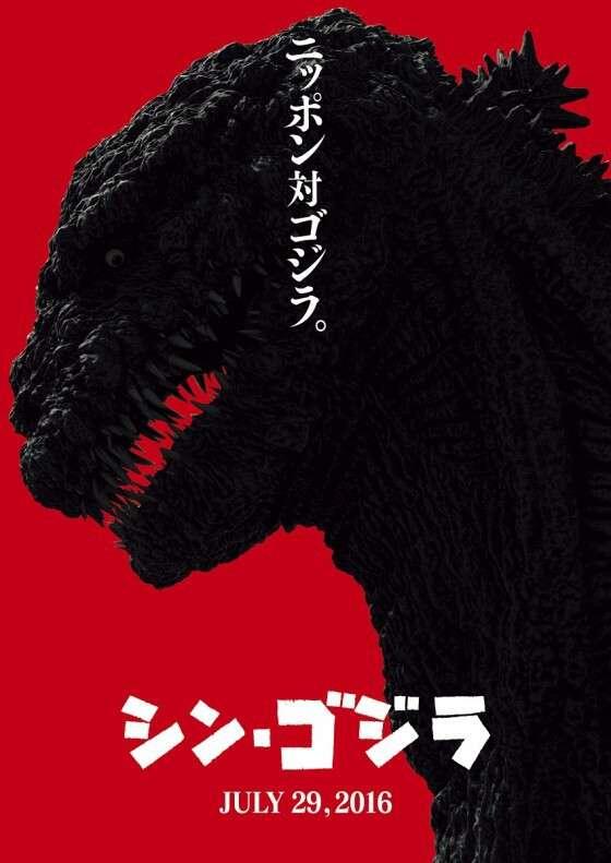 Shin Godzilla (2016)