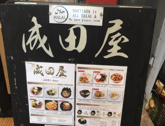 &#91;REKOMENDASI&#93; Ramen Halal di Jepang yang HARUS Dicoba