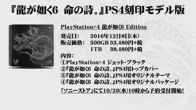 Yakuza 6 Dapatkan Playsation 4 Limited Edition Miliknya Sendiri 