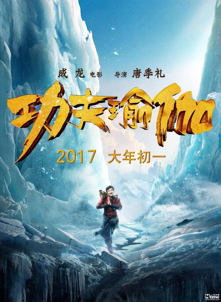 KUNG-FU YOGA (Jan 2017) JACKIE CHAN IS BACK