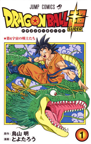 Dragon Ball Thread 「ドラゴンボール」