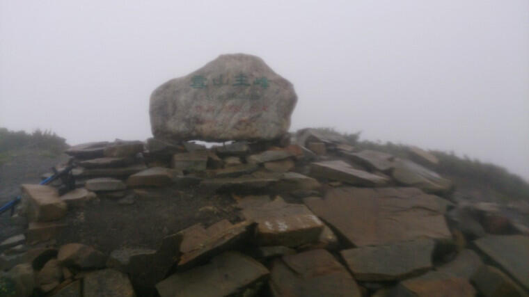 &#91;Catper&#93; Snow Mountain / Xueshan Taiwan 3886 mdpl