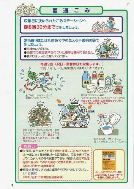 Uniknya System Pembuangan Sampah Di Jepang