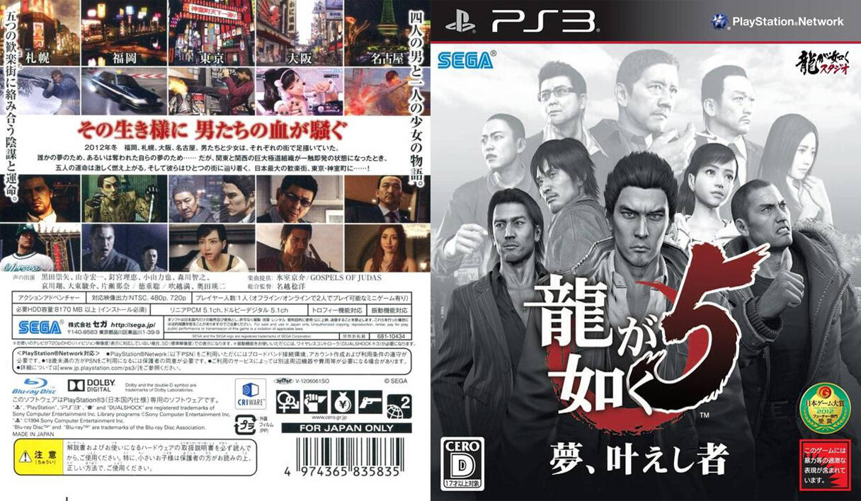 Yakuza / Ryū ga Gotoku (龍が如く) video game series