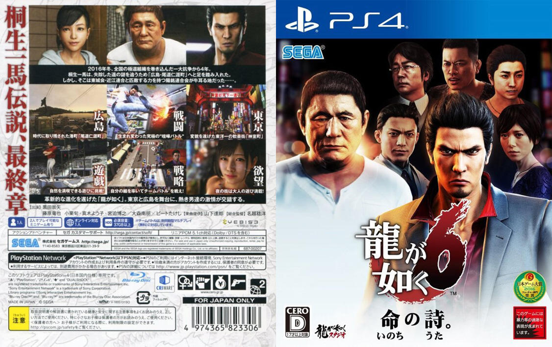 Yakuza / Ryū ga Gotoku (龍が如く) video game series