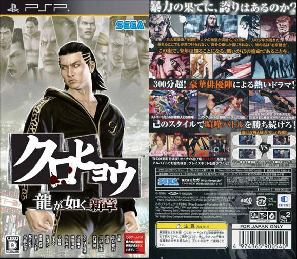 Yakuza / Ryū ga Gotoku (龍が如く) video game series