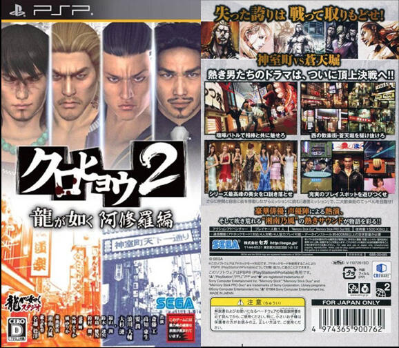 Yakuza / Ryū ga Gotoku (龍が如く) video game series