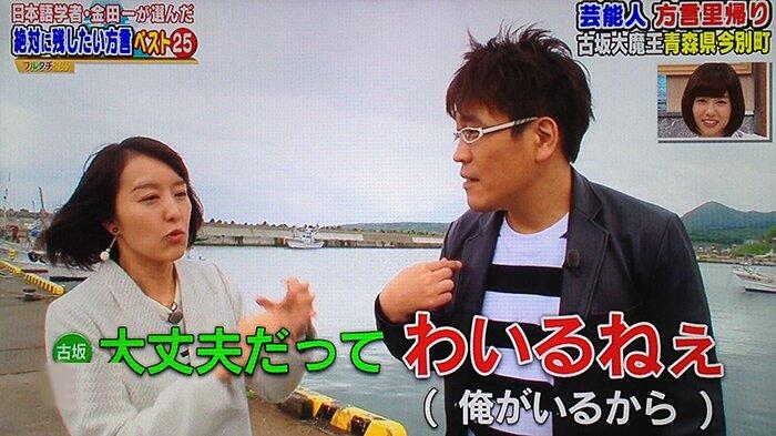 Mengenal Beragam Logat Bahasa Daerah di Jepang