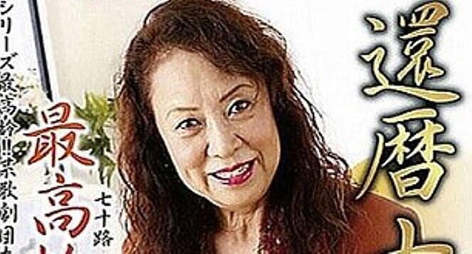Mengenal Maori Tezuka, Ratu Porno Jepang yang Berusia 80 Tahun