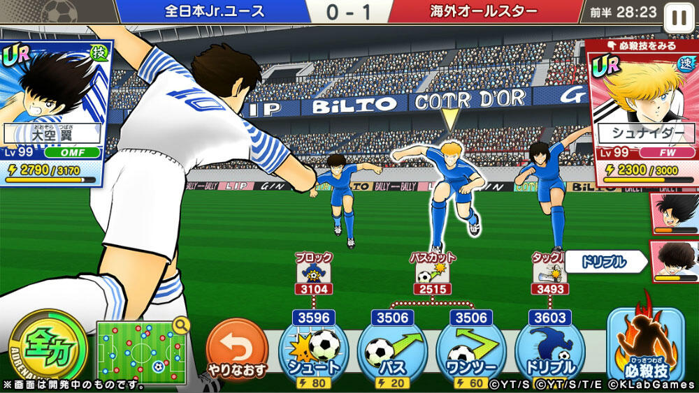 &#91;Android/iOS&#93; Captain Tsubasa ～Tatakae Dream Team～