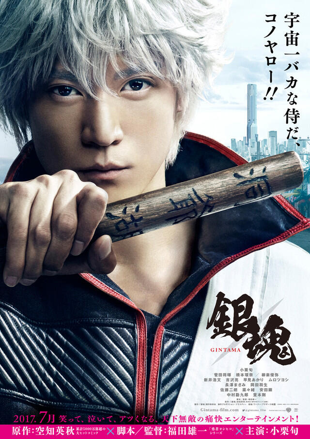 Gintama (銀魂) &#91;2017&#93; ! Best Live Action 2017 Adapted From Manga And Anime 