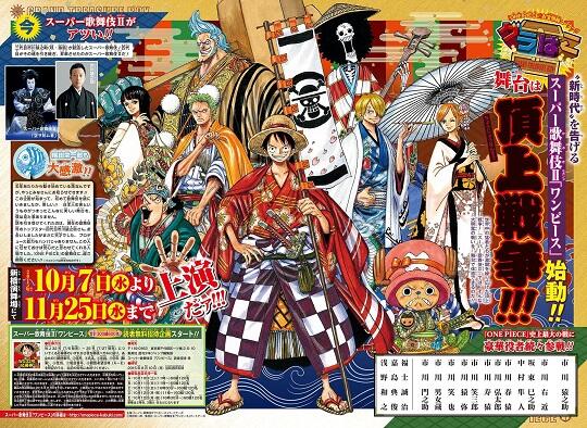 “Super kabuki”, Adopsi dari Komik One Piece Namun Dengan Kostum dan Effect modern