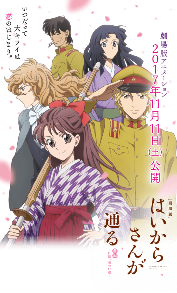 Haikara-san ga Tooru Movie 「劇場版 はいからさんが通る」