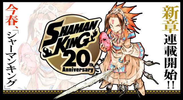 Shaman King 「シャーマンキング」 Manga Thread