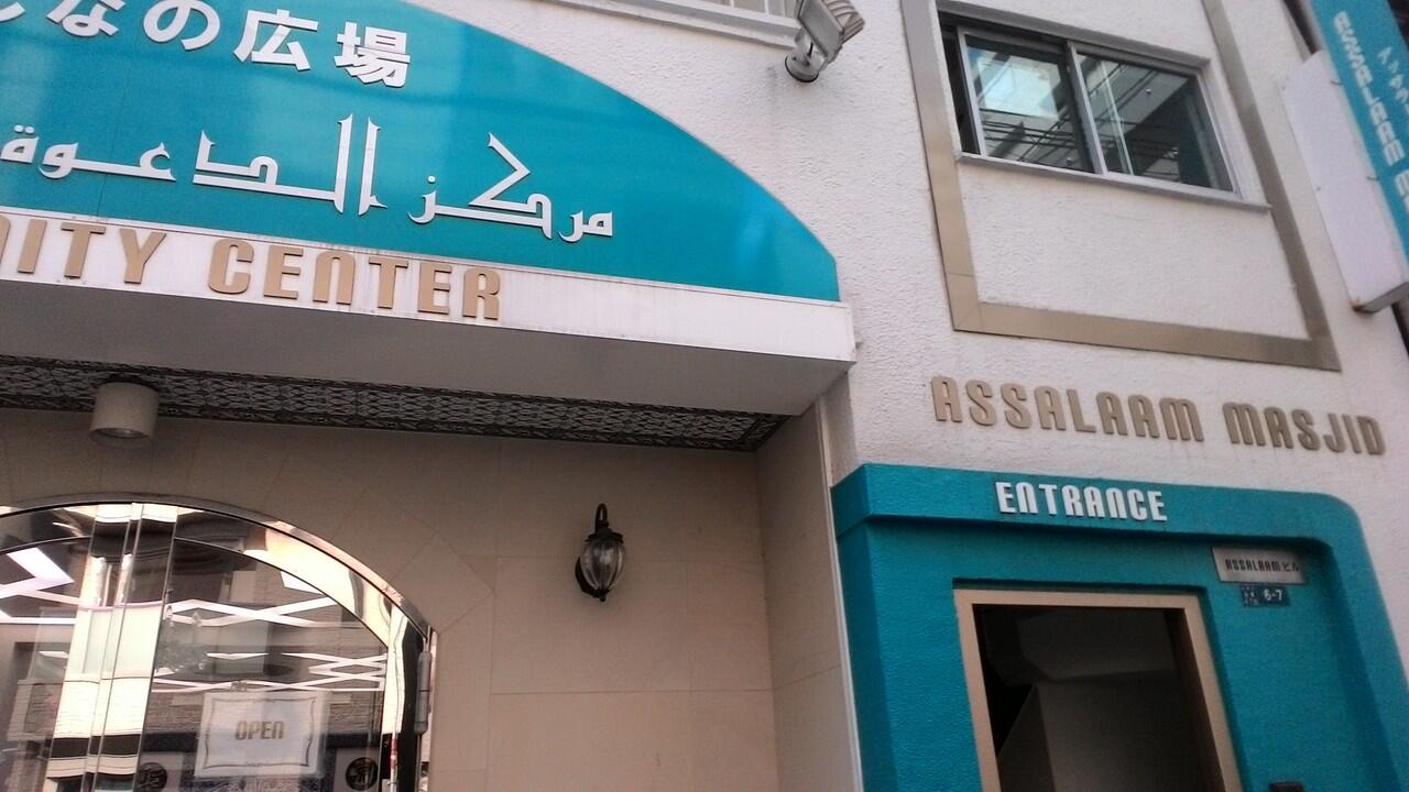 Berkunjung ke Balai Indonesia Meguro dan Masjid Meguro