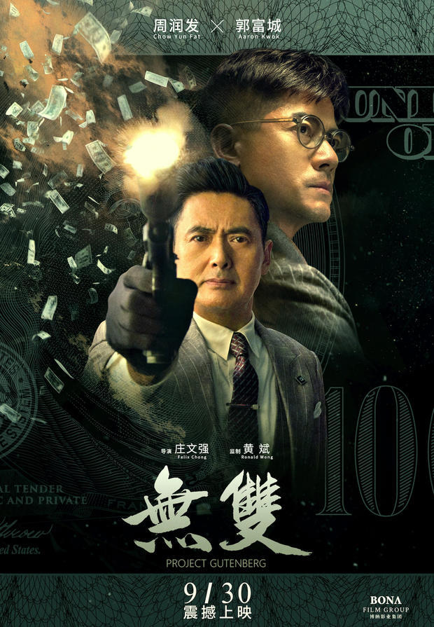 Project Gutenberg (Chow Yun-fat &amp; Aaron Kwok)