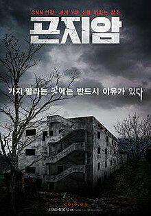 Gonjiam : Haunted Asylum (2018)