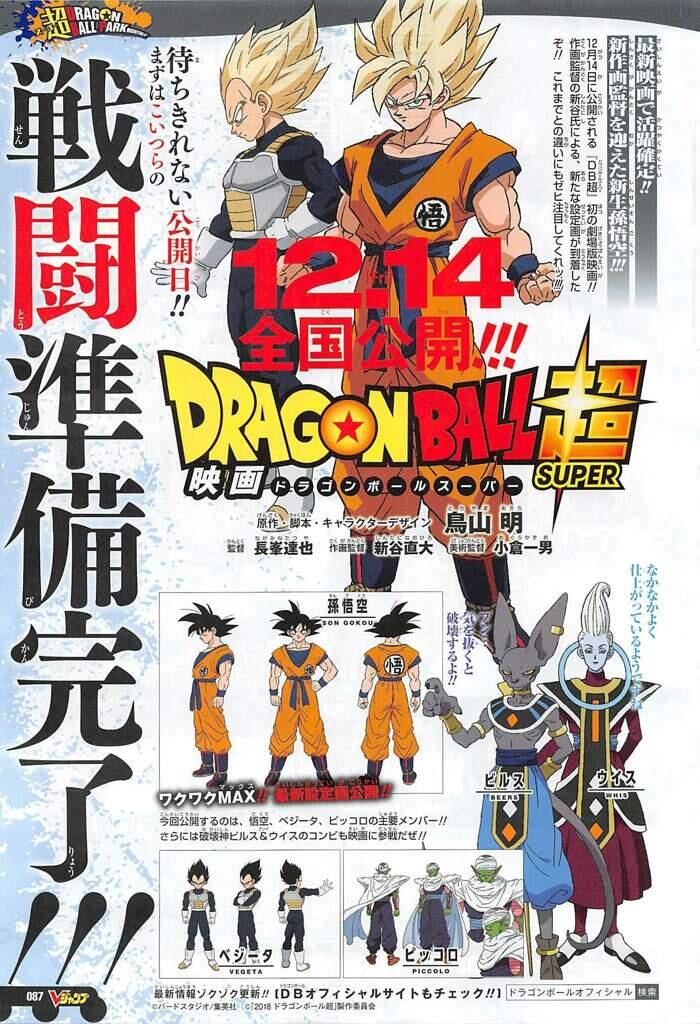 DragonBall Super The Movie 2018, Movie Yang Dinanti-Nanti Kan!!!