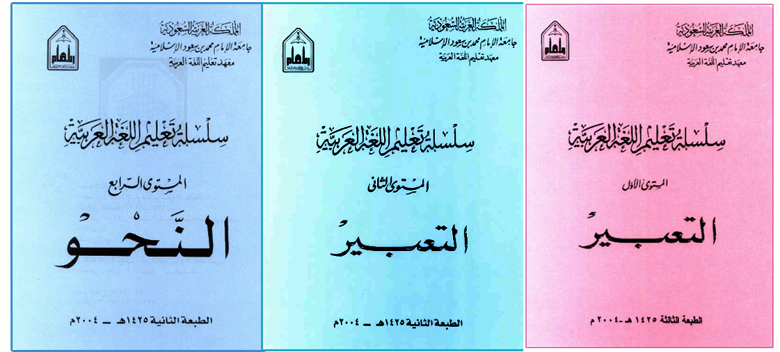 Download Ebook Silsilah Al Lughah Al Arabiyah 1-4 Preimium