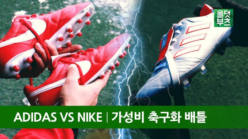 The Classic Copa Gloro Vs Premie 2.0, Adidas Vs Nike yang Vintage!