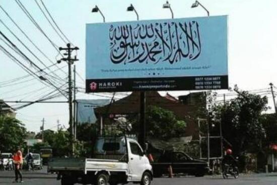 Iklan Kalimat Tauhid Dekat Rumah Jokowi, TKN: Provokasi