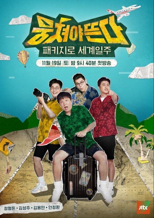 5 Reality Show Korea Ini Bisa Jadi Referensi Liburanmu Lho!