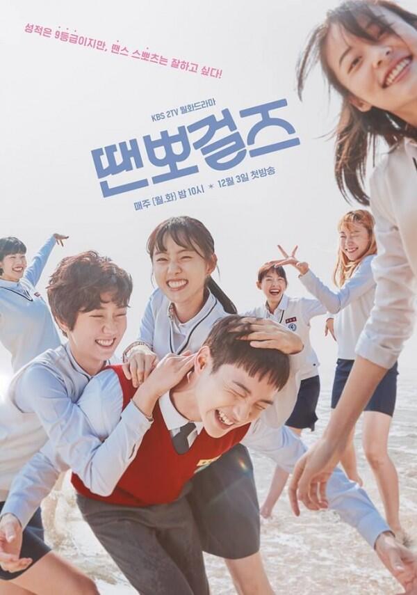 Siap-Siap, Inilah 6 Drama Korea yang Tayang Pada Desember 2018