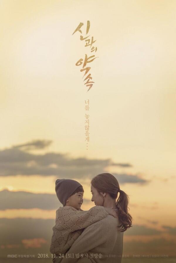 Siap-Siap, Inilah 6 Drama Korea yang Tayang Pada Desember 2018