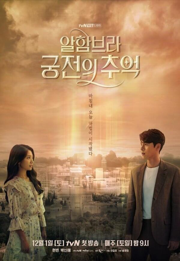 Siap-Siap, Inilah 6 Drama Korea yang Tayang Pada Desember 2018