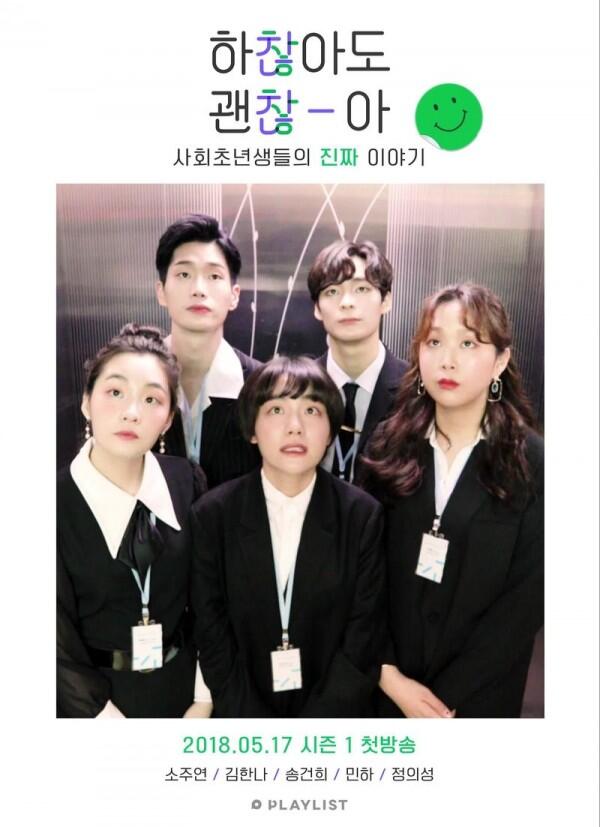 7 Web Drama Korea Terbaru yang Wajib Kamu Tonton Akhir Bulan Ini