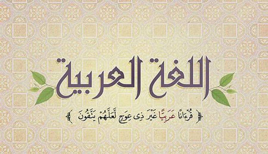 Keuntungan Belajar Bahasa Arab