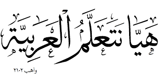 Keuntungan Belajar Bahasa Arab