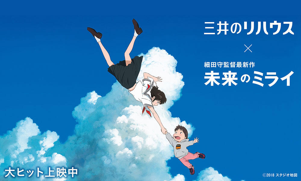 Anime Review: Mirai no Mirai