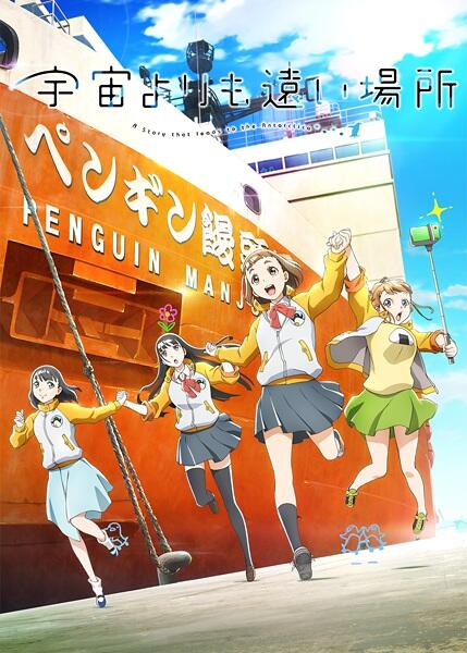 Sora yori mo Tooi Basho &#91;Anime Review&#93;