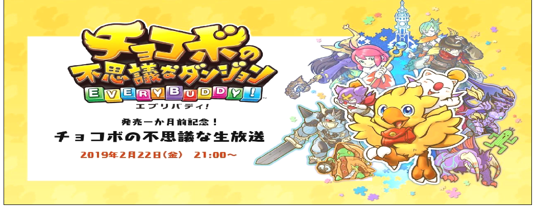 chocobo di buat versi remakenya untuk versi chocobo dungeon