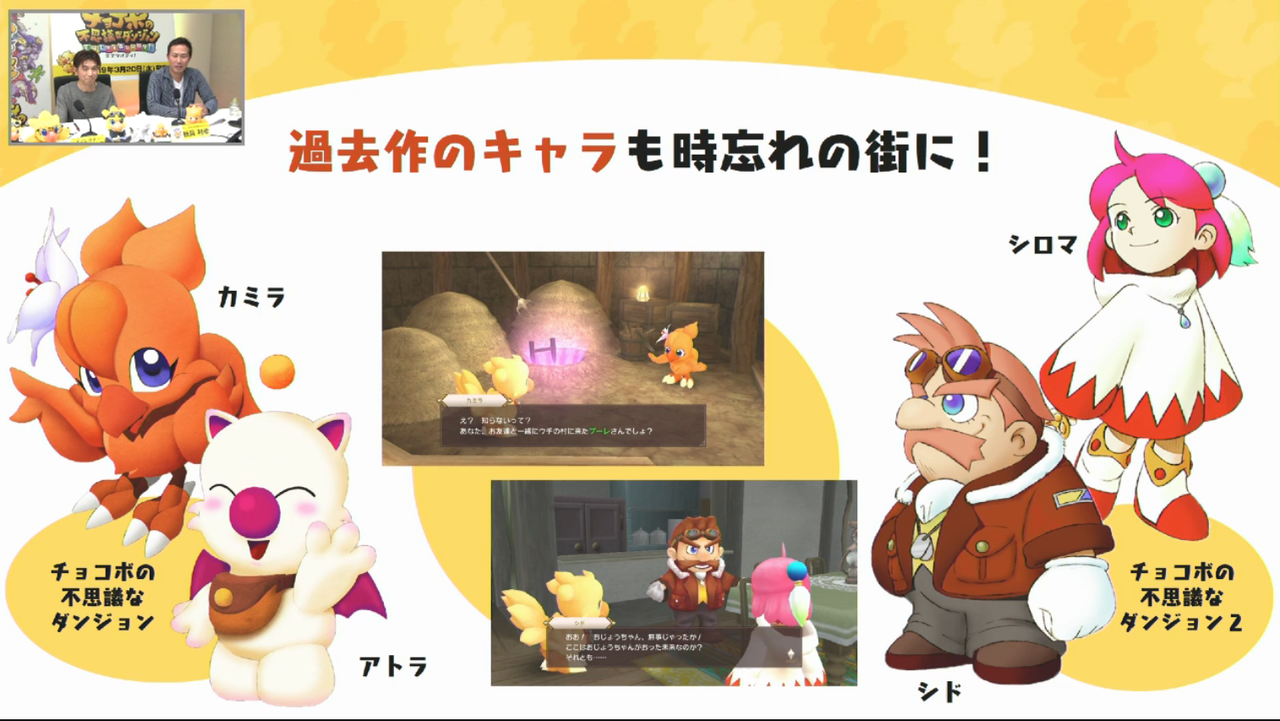 chocobo di buat versi remakenya untuk versi chocobo dungeon