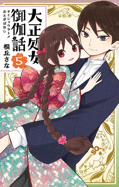 5 Rekomendasi Manga Romance yang di jamin buat ngiri | KASKUS