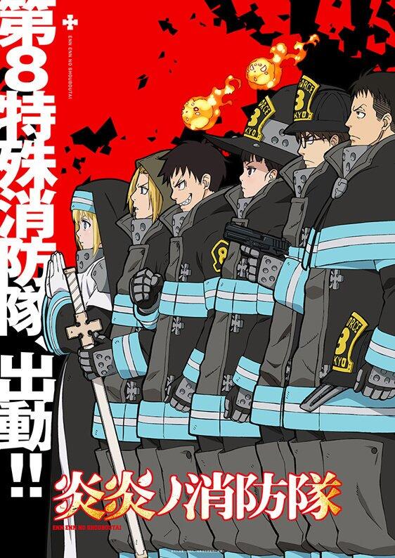 Fire Force | Enen no Shouboutai「炎炎ノ消防隊 」