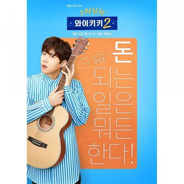 Jadi Icon of Misfortune, 10 Potret Kim Seon Ho di Eulachacha Waikiki 2