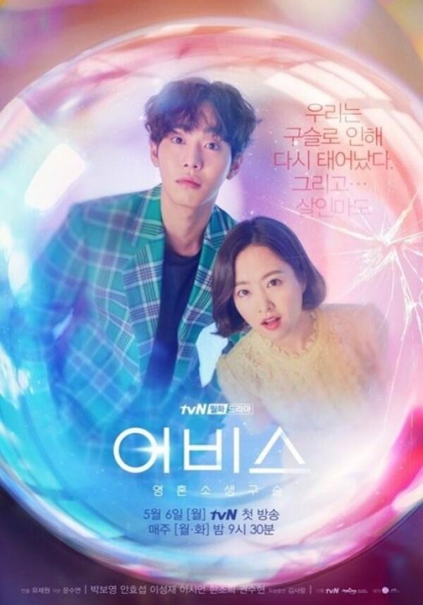 Setelah Touch Your Heart, Ini 5 Drama TvN yang Wajib Diantisipasi